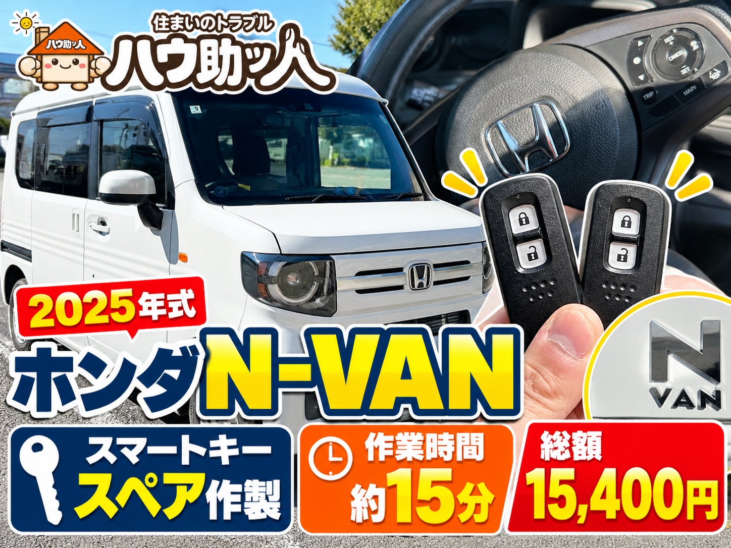 【ご来店】ホンダ N-VAN スマートキーのスペア作製！の写真