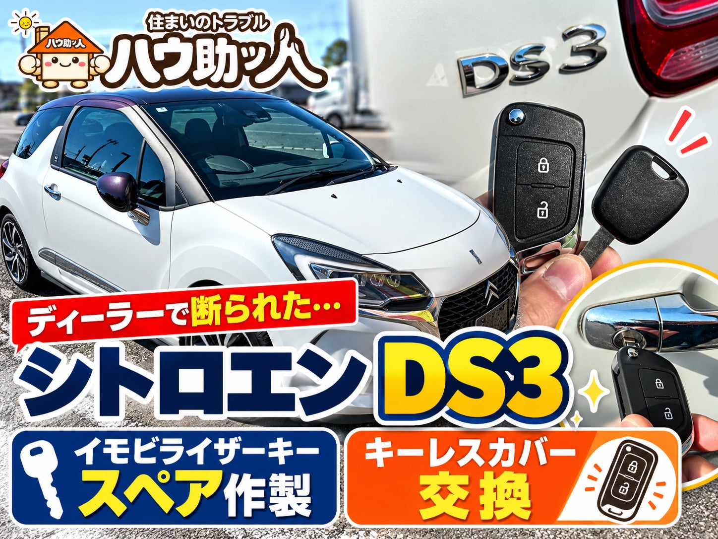 【ご来店】シトロエンDS3のイモビライザーキースペア作製！の写真