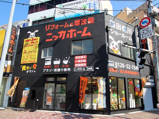 ニッカホーム　墨田菊川ショールーム_1枚目