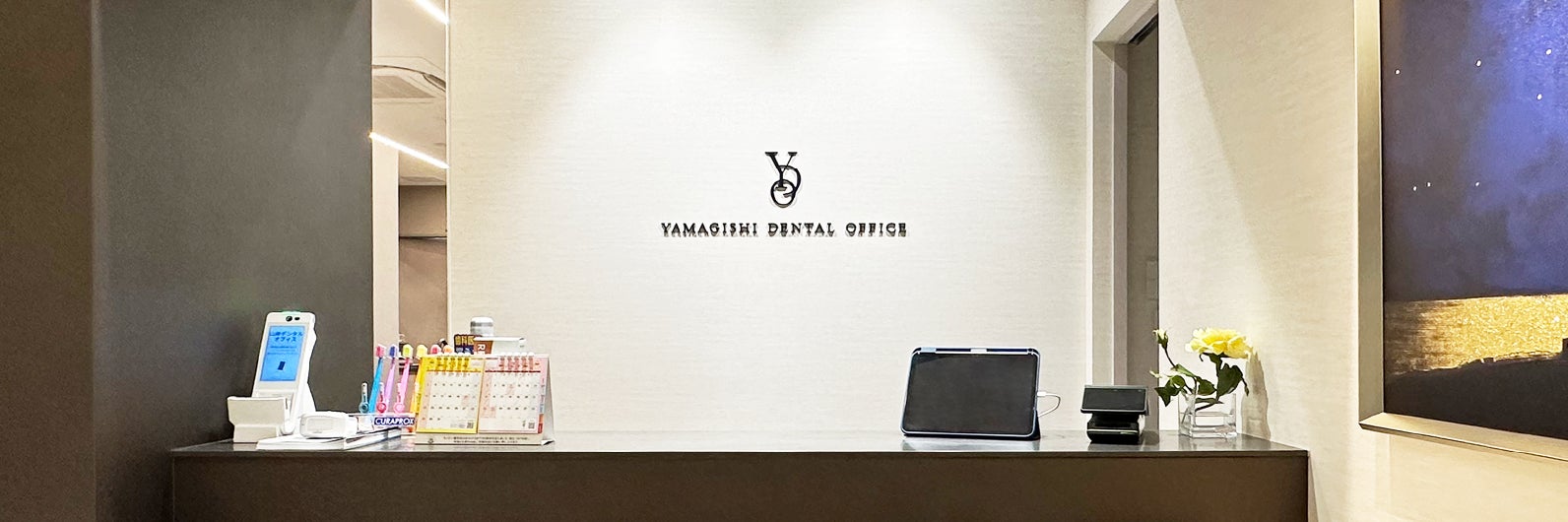 山岸デンタルオフィス_1枚目