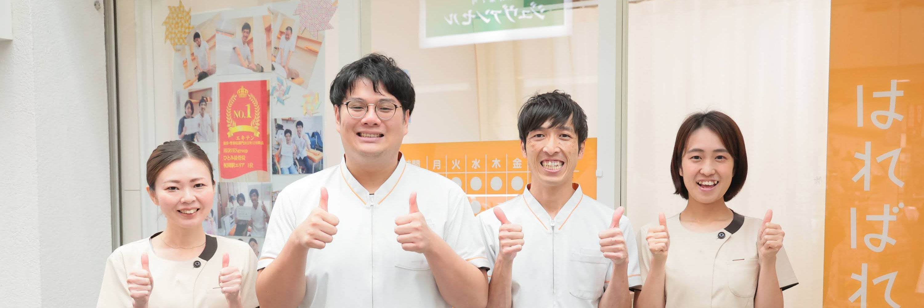 はればれ接骨院_1枚目