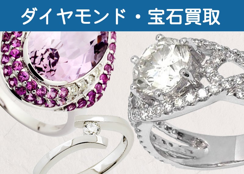 エバンス1001のノンブランド宝石・ダイヤモンド買取の写真