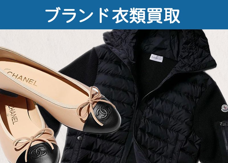 エバンス1001のブランド衣類買取の写真