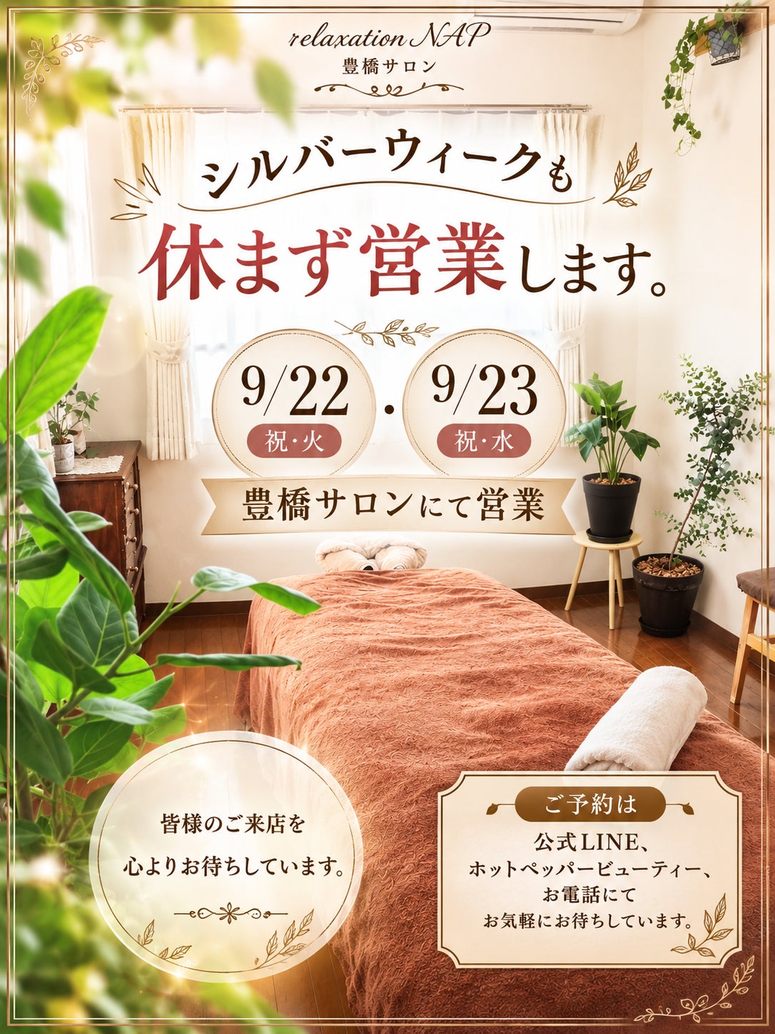 9月シルバーウィークも休まず営業します！の写真