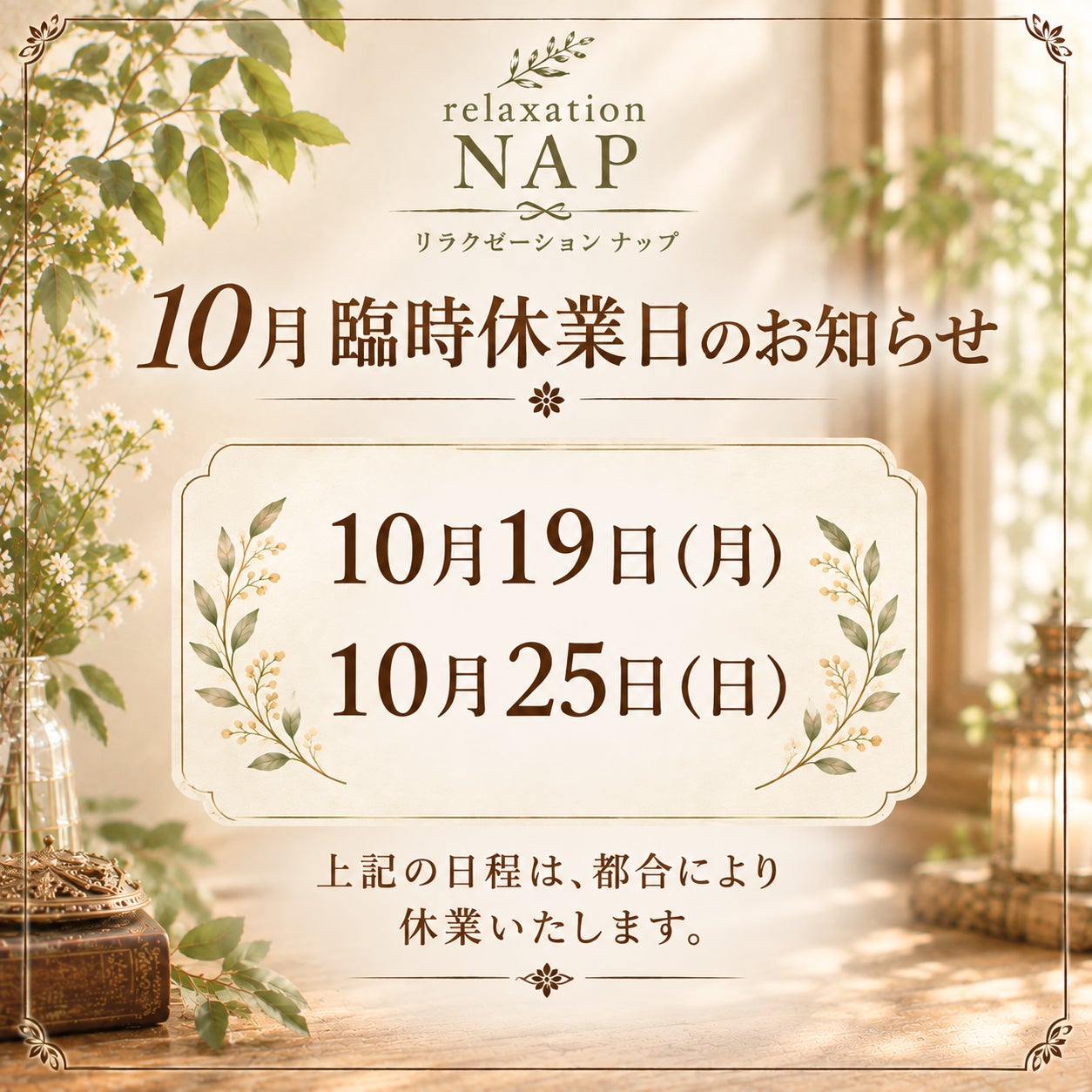 10月臨時休業のお知らせの写真