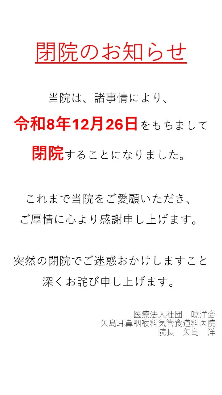 閉院のお知らせの写真