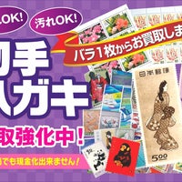 買取専門店大吉　アクロスモール春日店の記念切手の写真