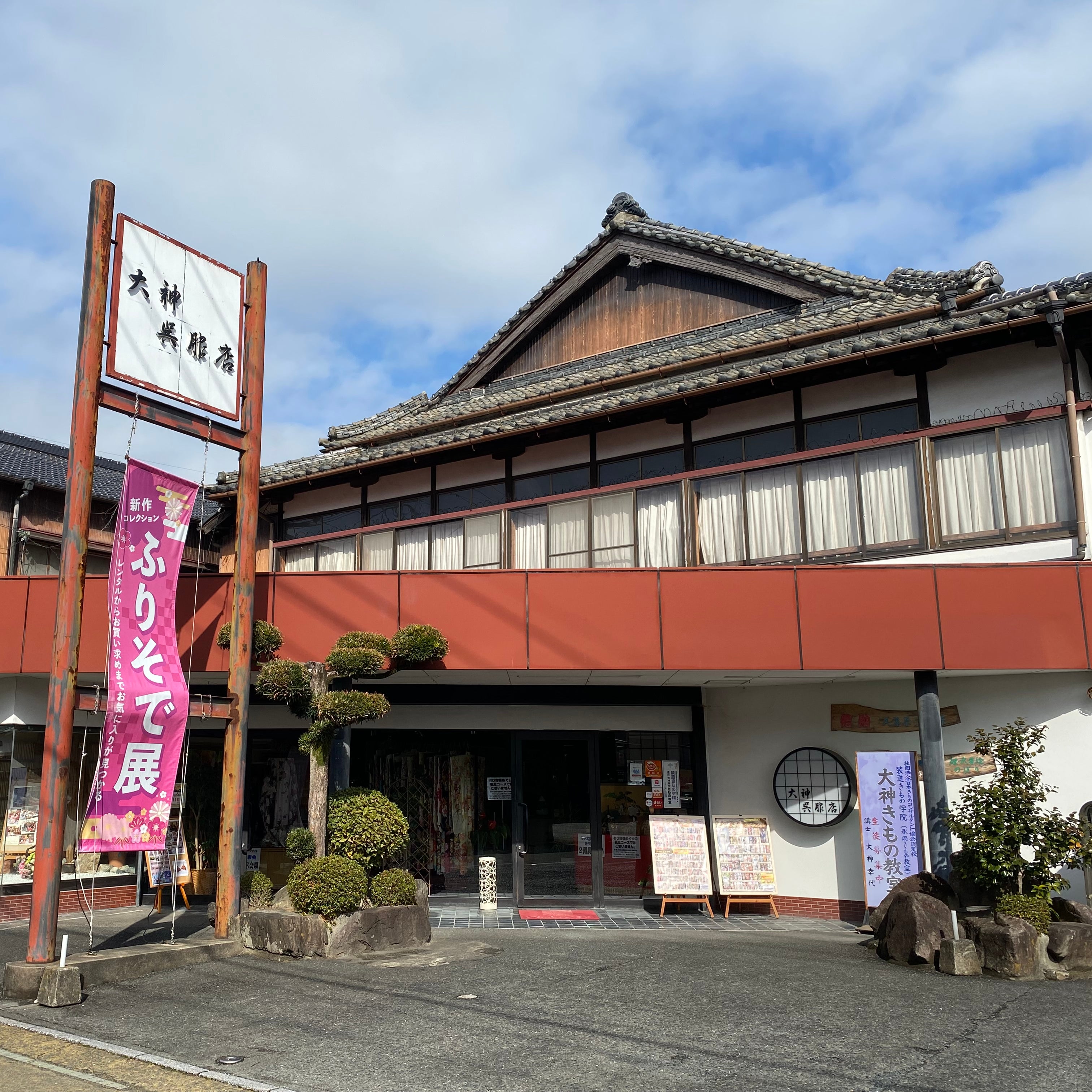 レンタルふりそでショップ株式会社おおがみ_3枚目