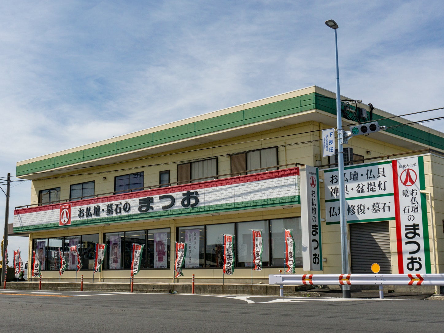 お仏壇・墓石のまつお 瀬高本店_1枚目