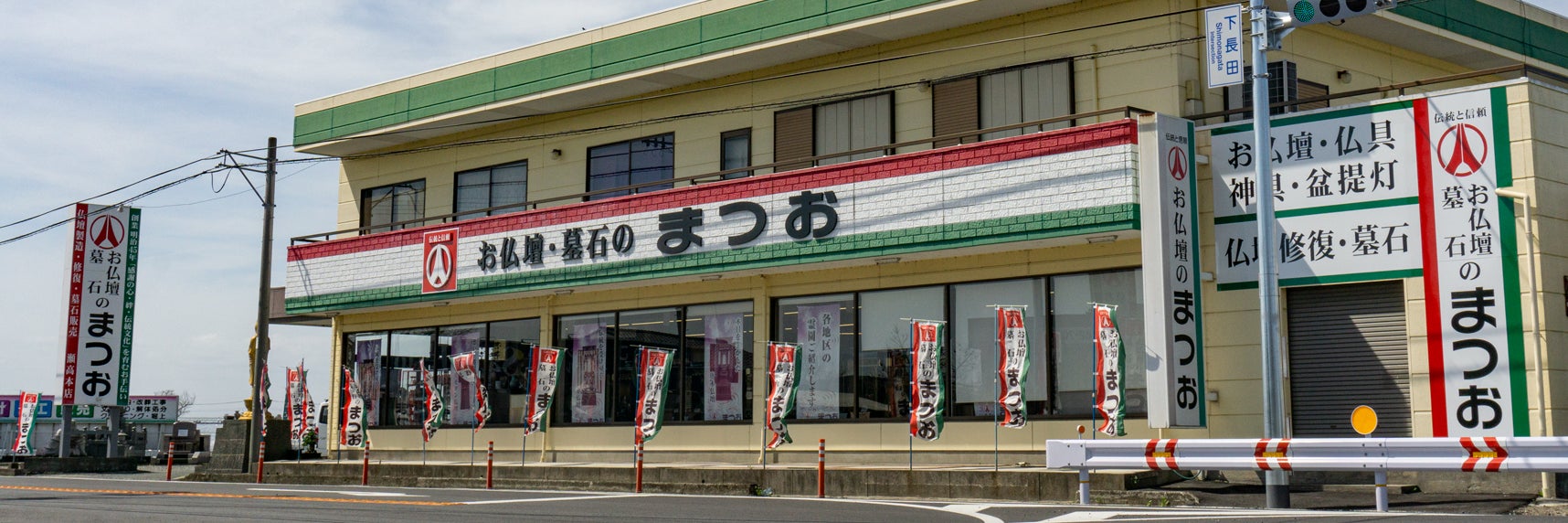 お仏壇・墓石のまつお 瀬高本店
