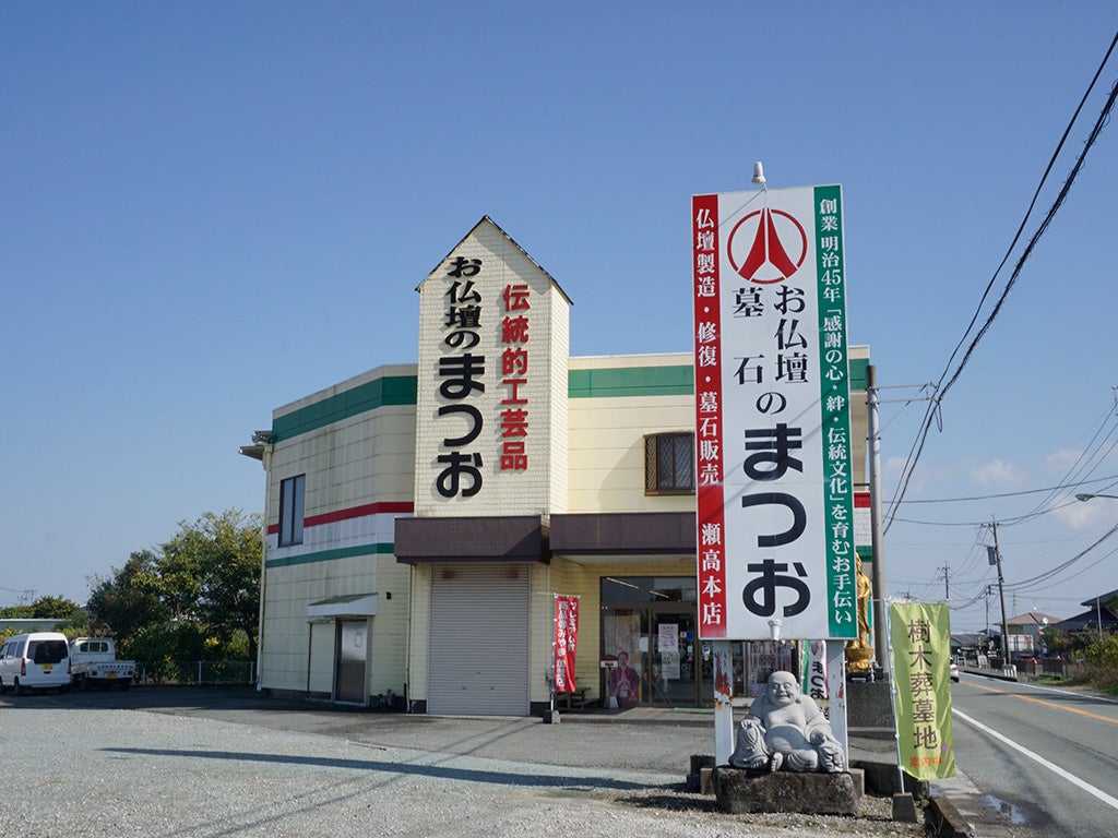 お仏壇・墓石のまつお 瀬高本店_3枚目