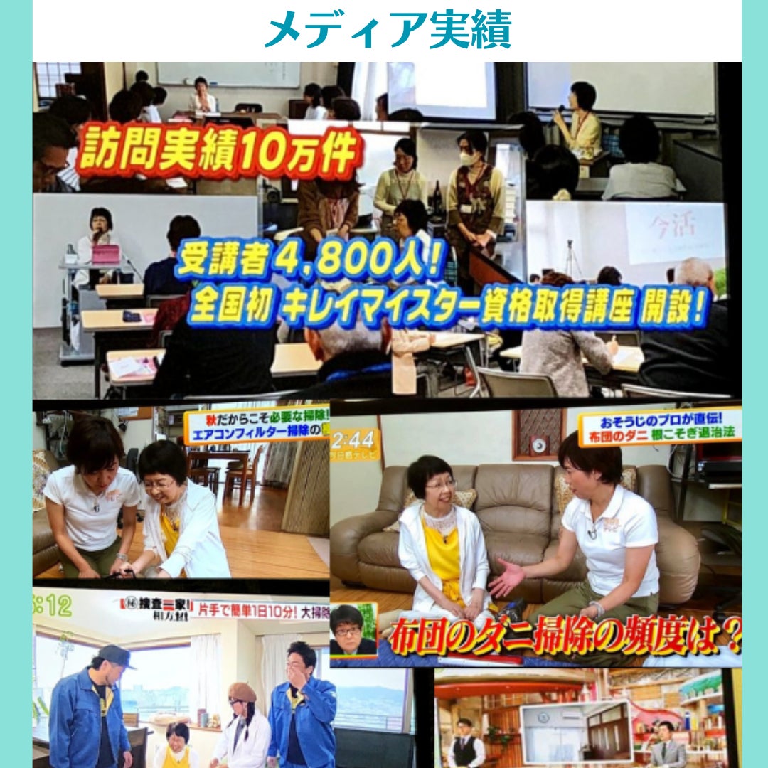 きれいマイスター協会_1枚目