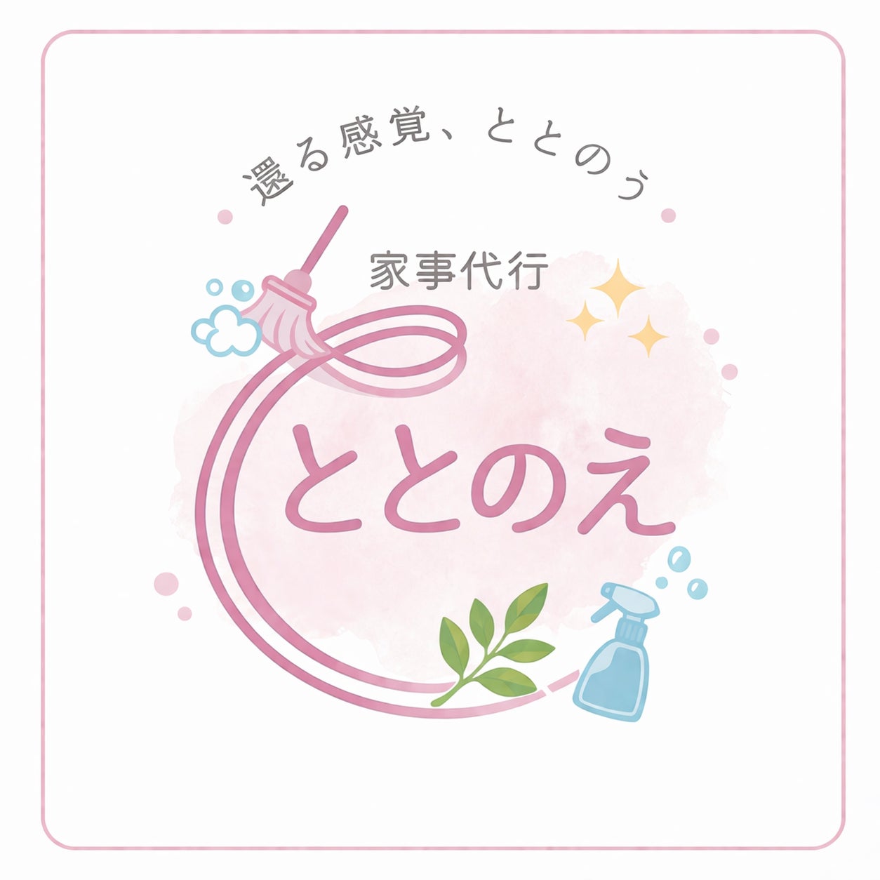 ととのえのととのえママコース｜2時間の写真