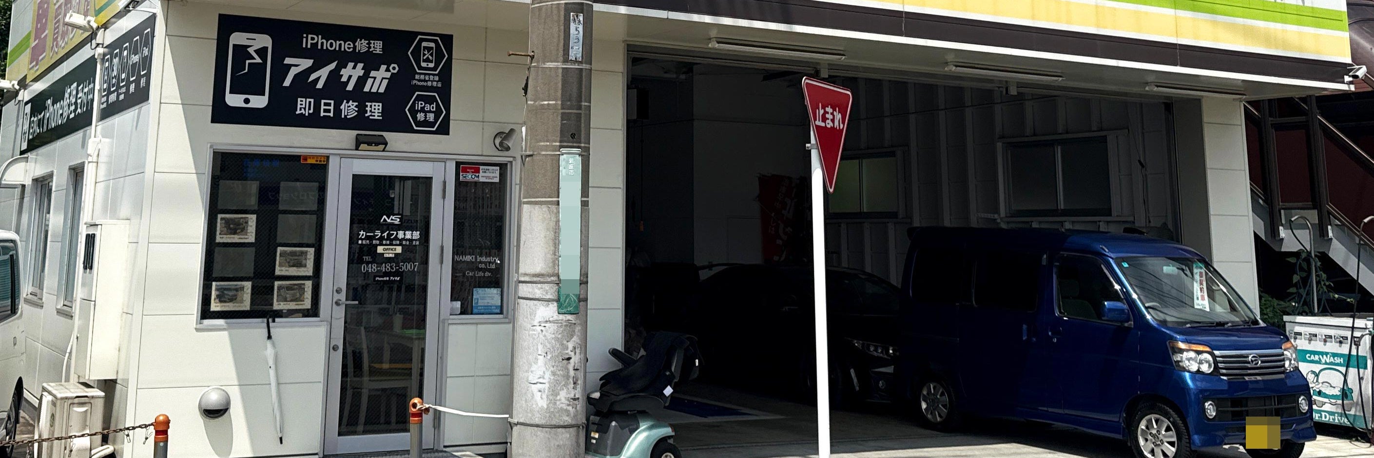 iPhone修理アイサポ新座店