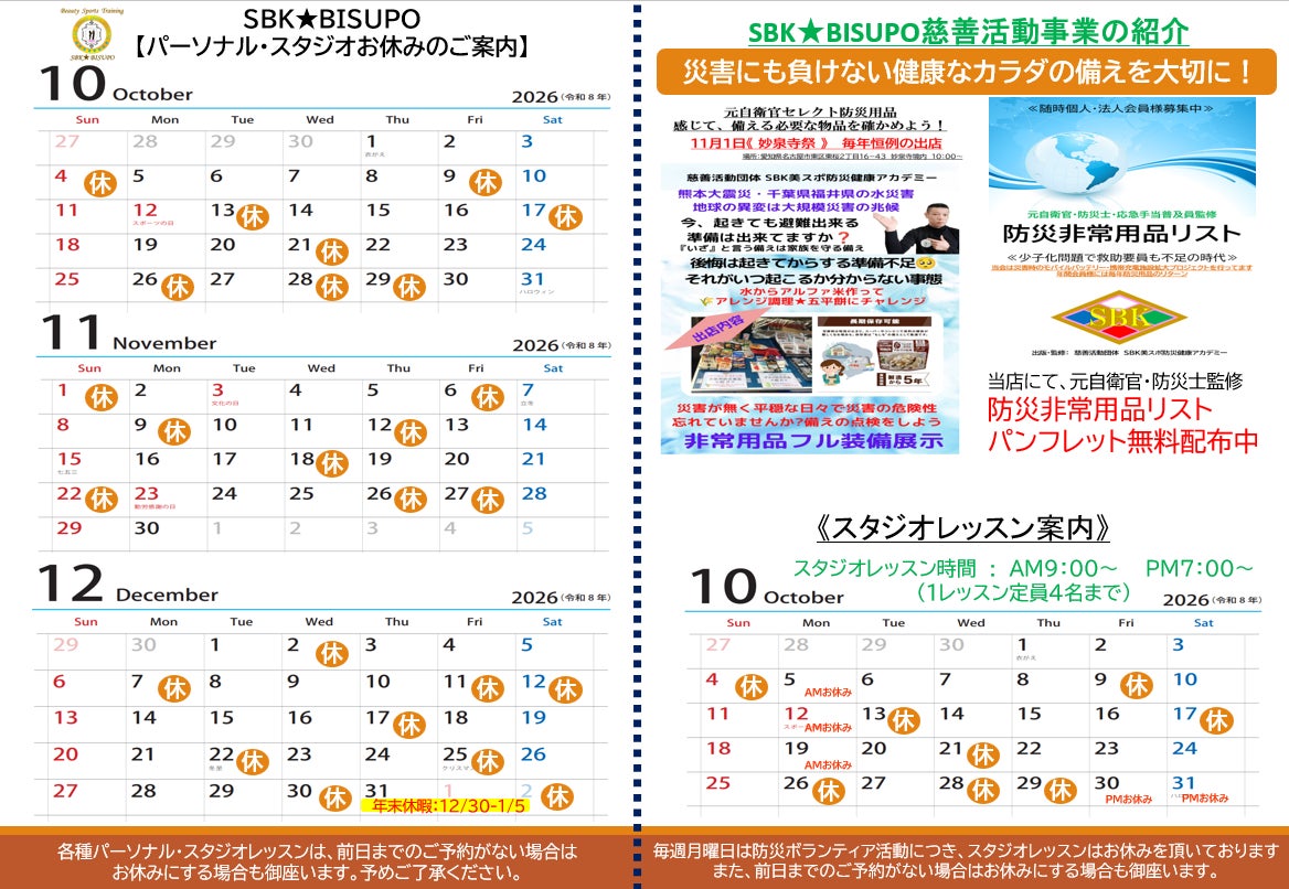 ★10月～12月お休み日のお知らせ★の写真