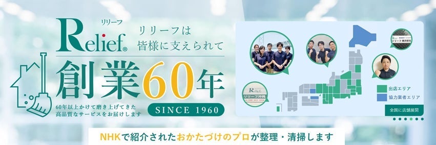 遺品整理リリーフ 東京渋谷店