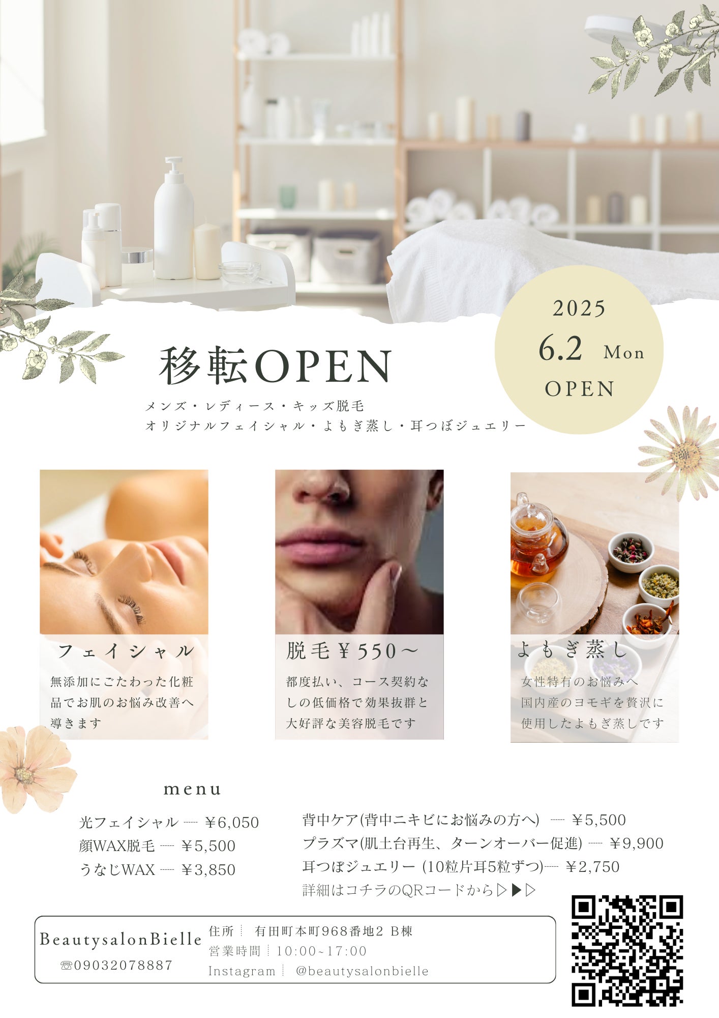 新店舗の写真