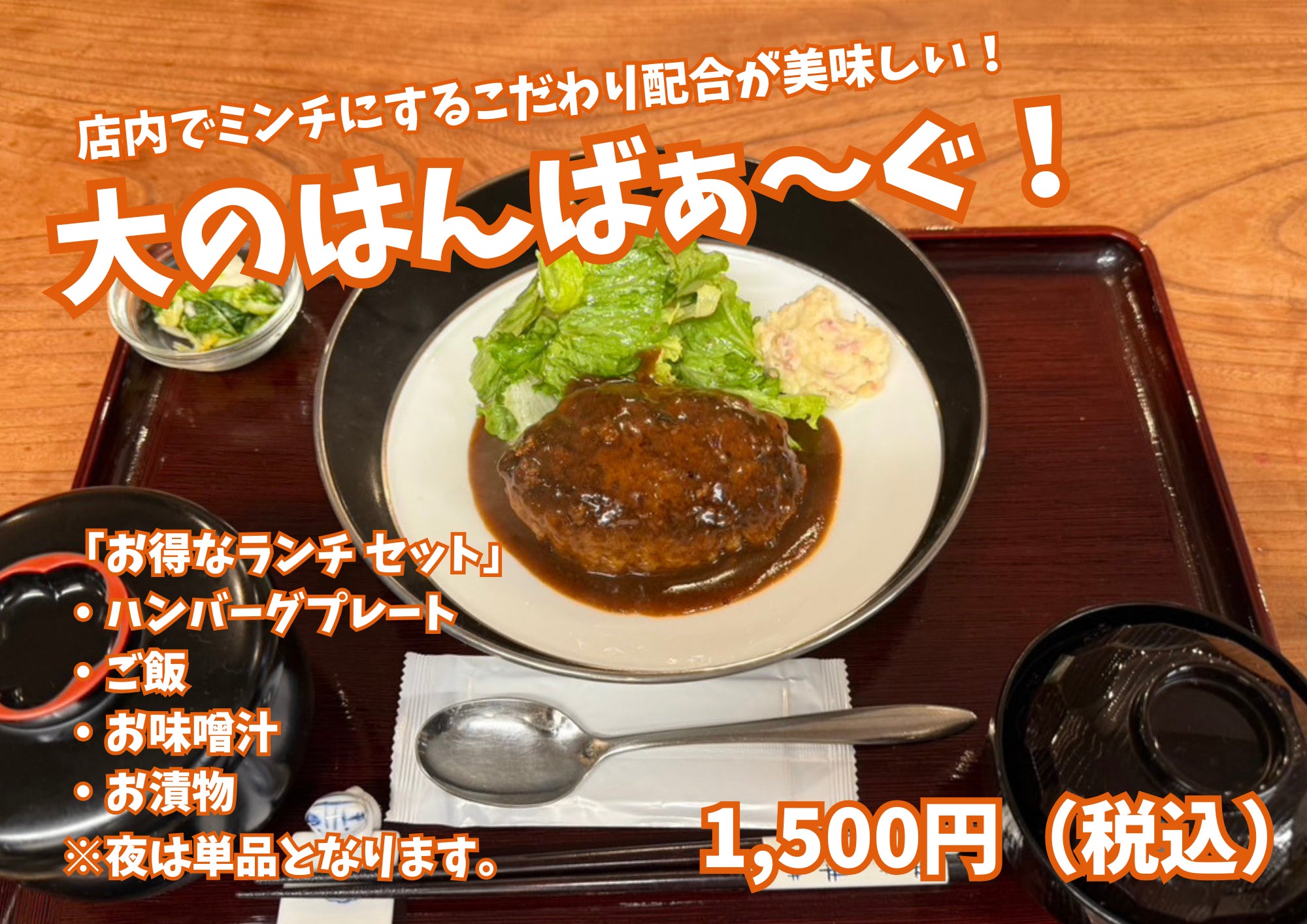 酒処　大の大のはんばぁ〜ぐ定食の写真