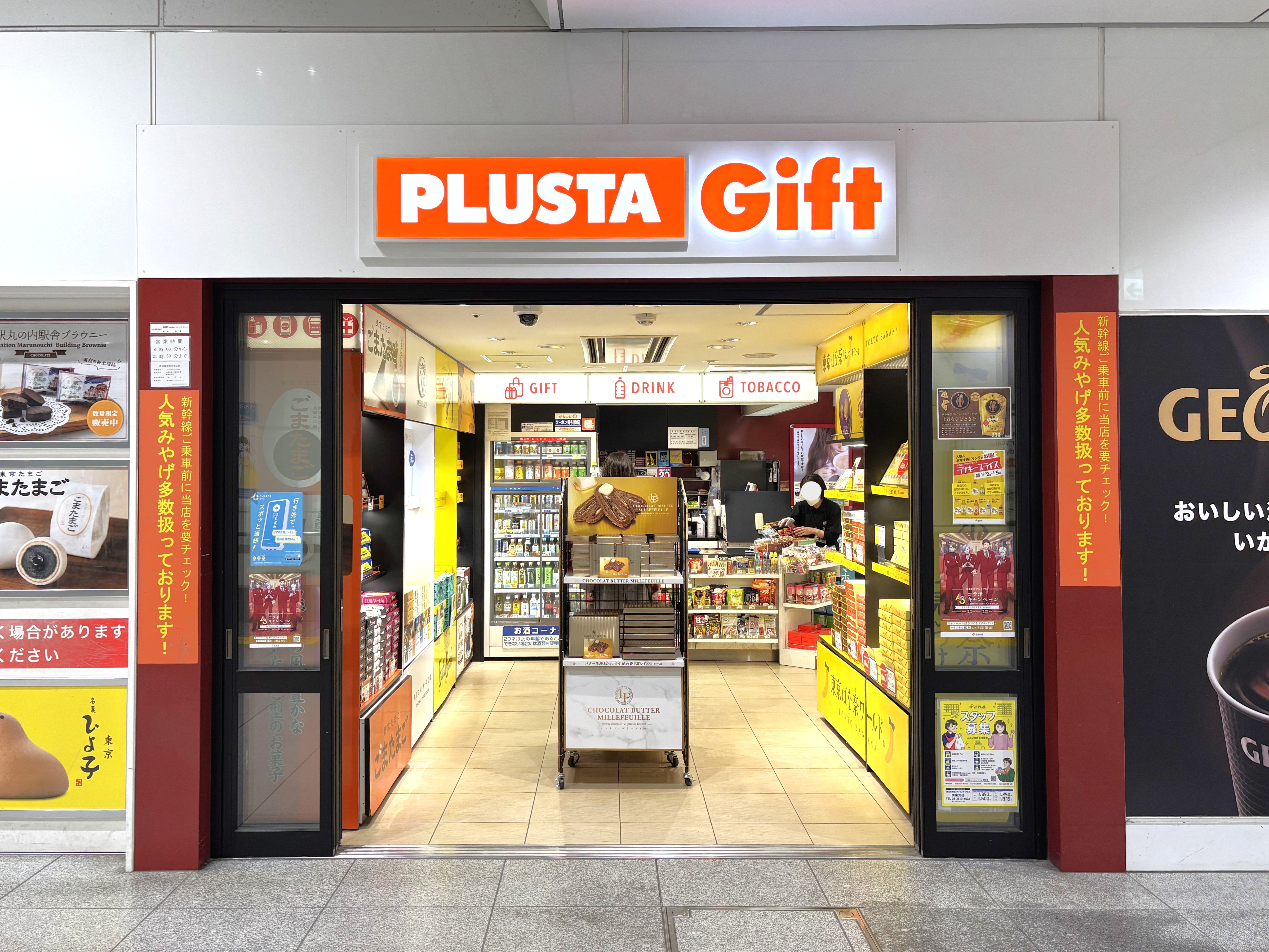PLUSTA Gift東京幹線南改札内_1枚目