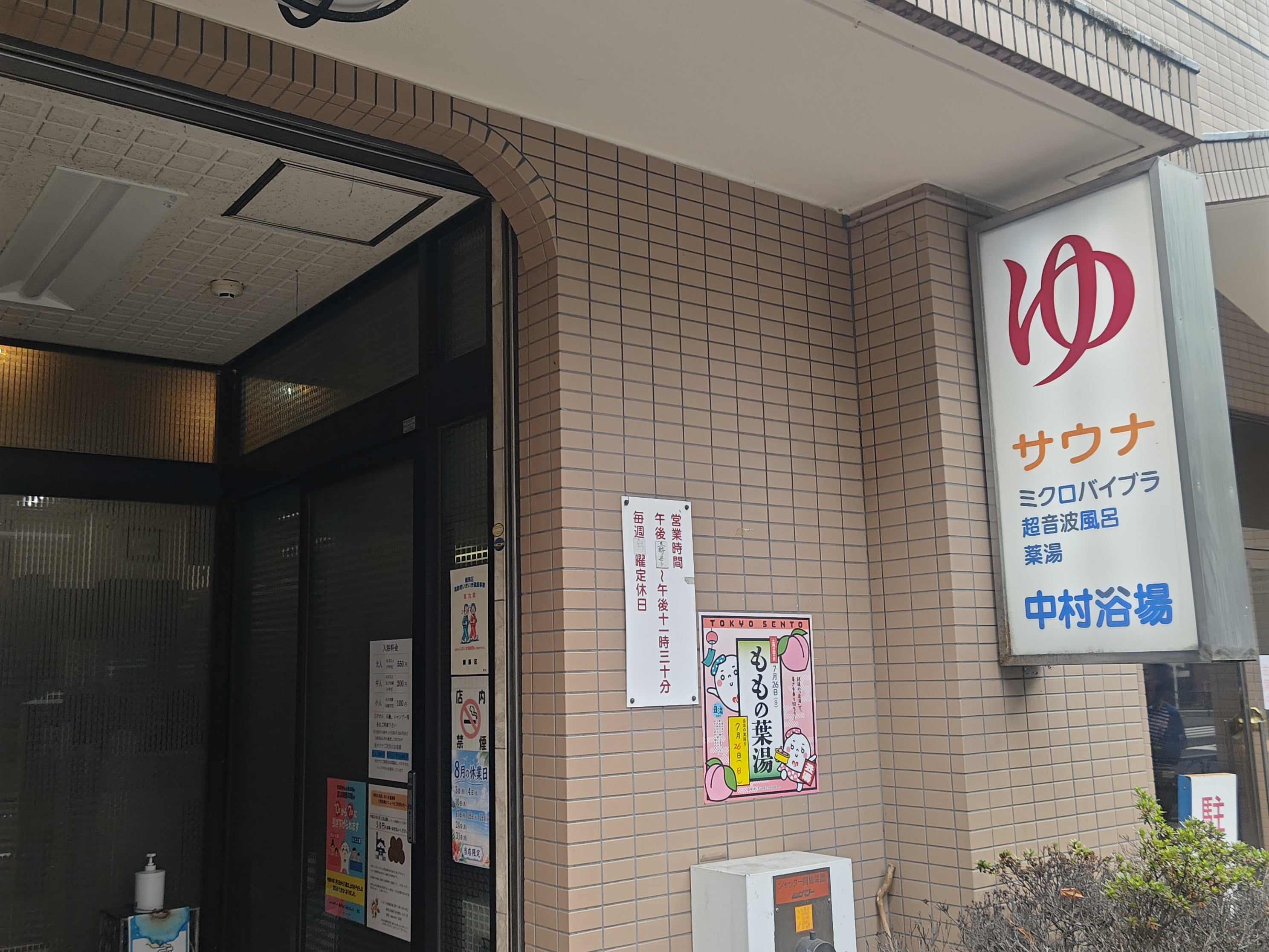 中村浴場_1枚目