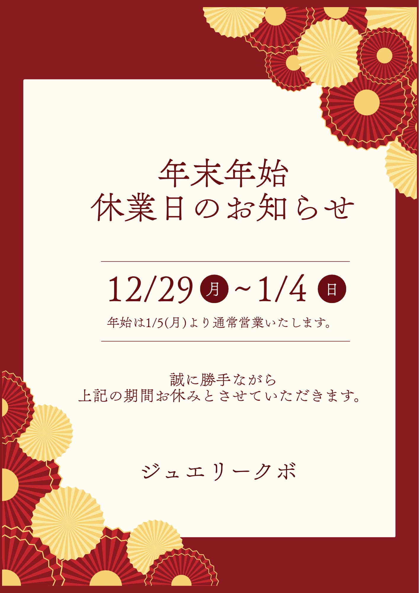 年末年始　営業日のお知らせの写真