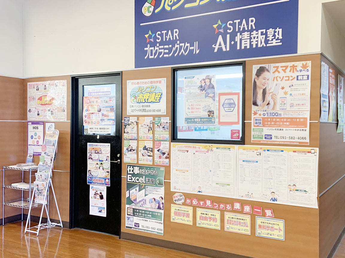 パソコン市民講座 スピナマート中井教室_3枚目