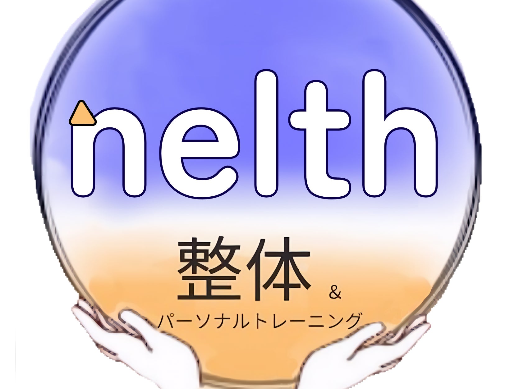 整体＆パーソナルトレーニング　nelth　熊本_2枚目