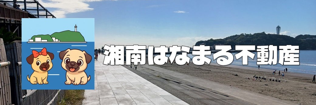 株式会社湘南はなまる不動産