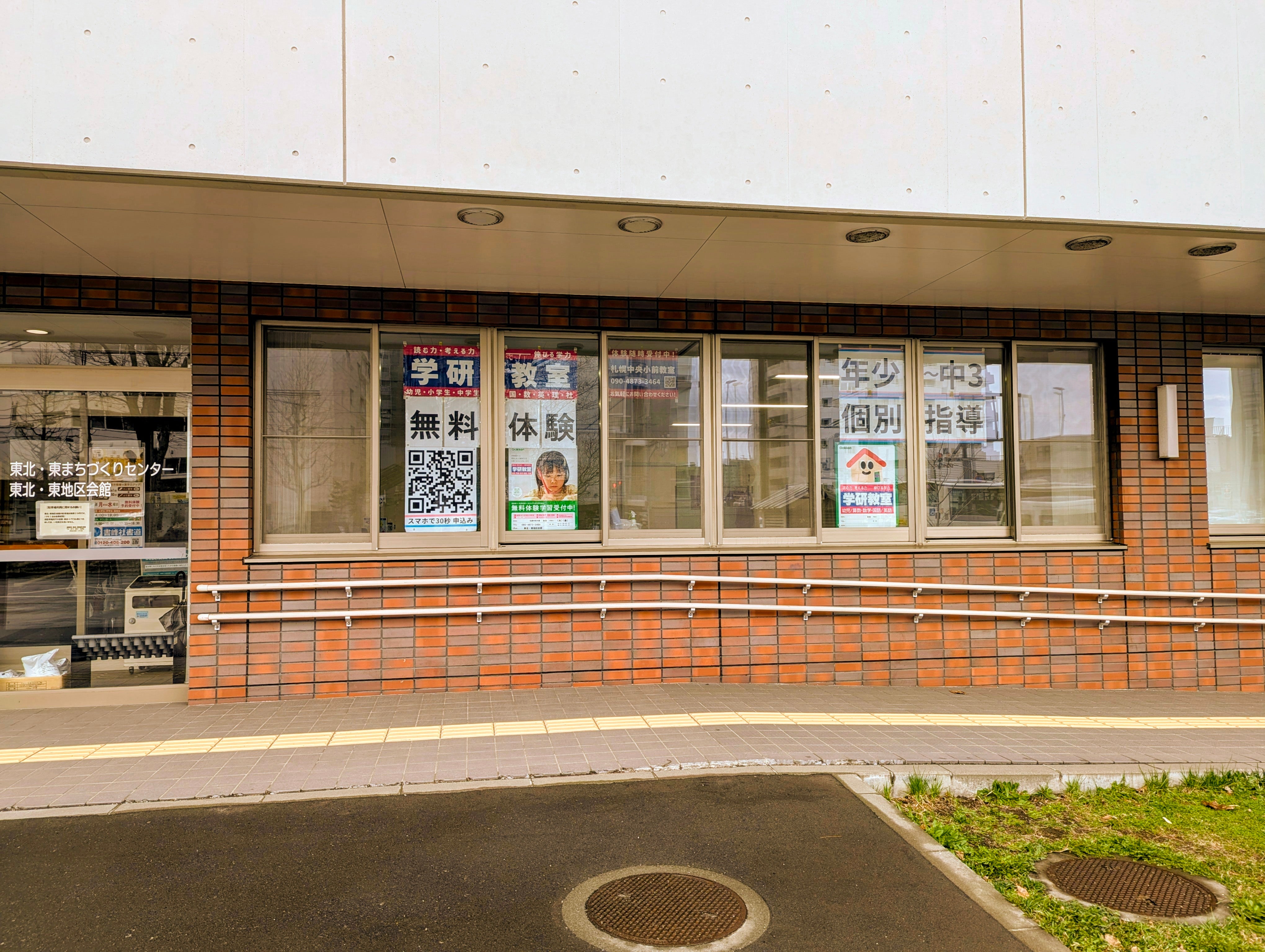 学研 札幌中央小前教室_2枚目