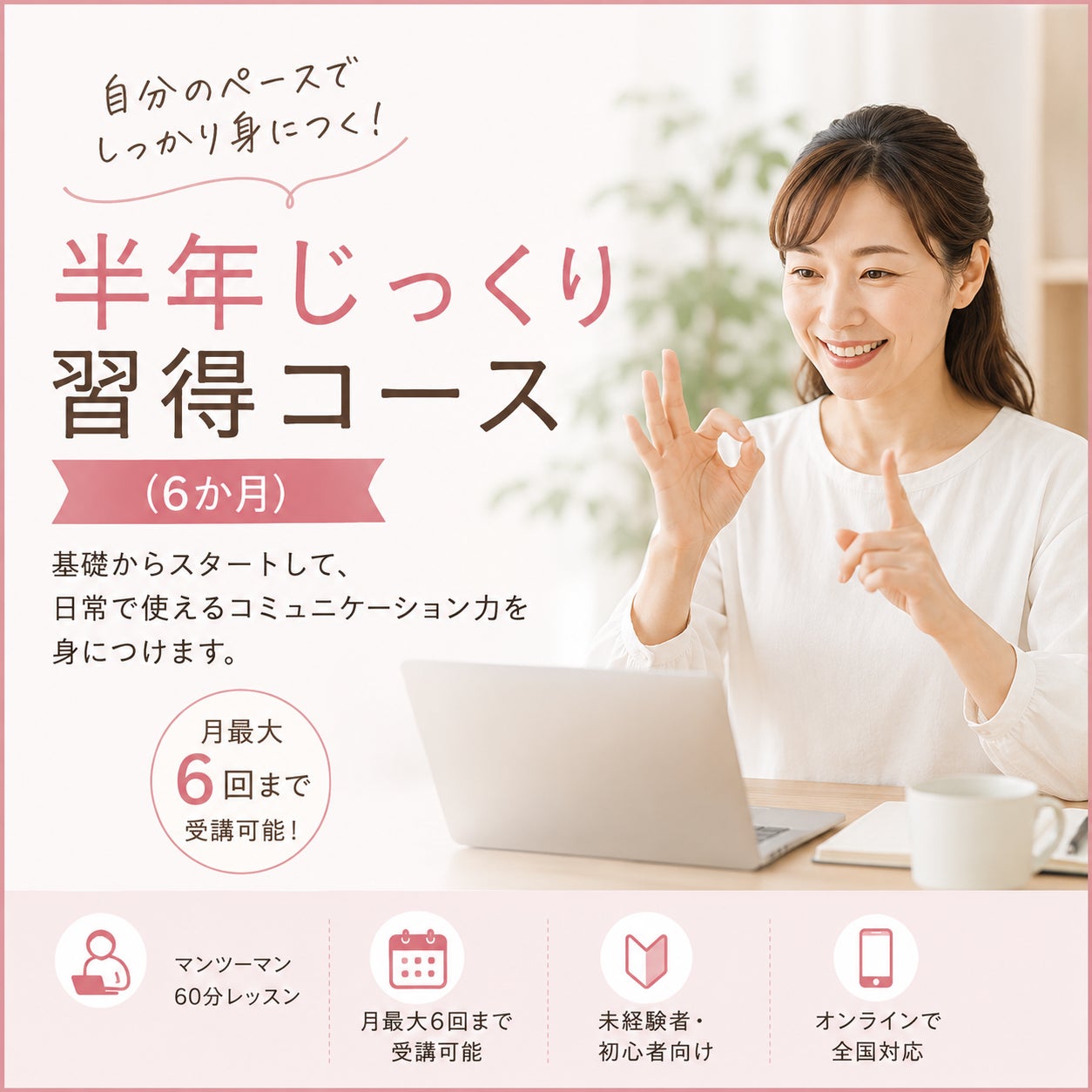 手話探検隊の半年じっくり習得コースの写真