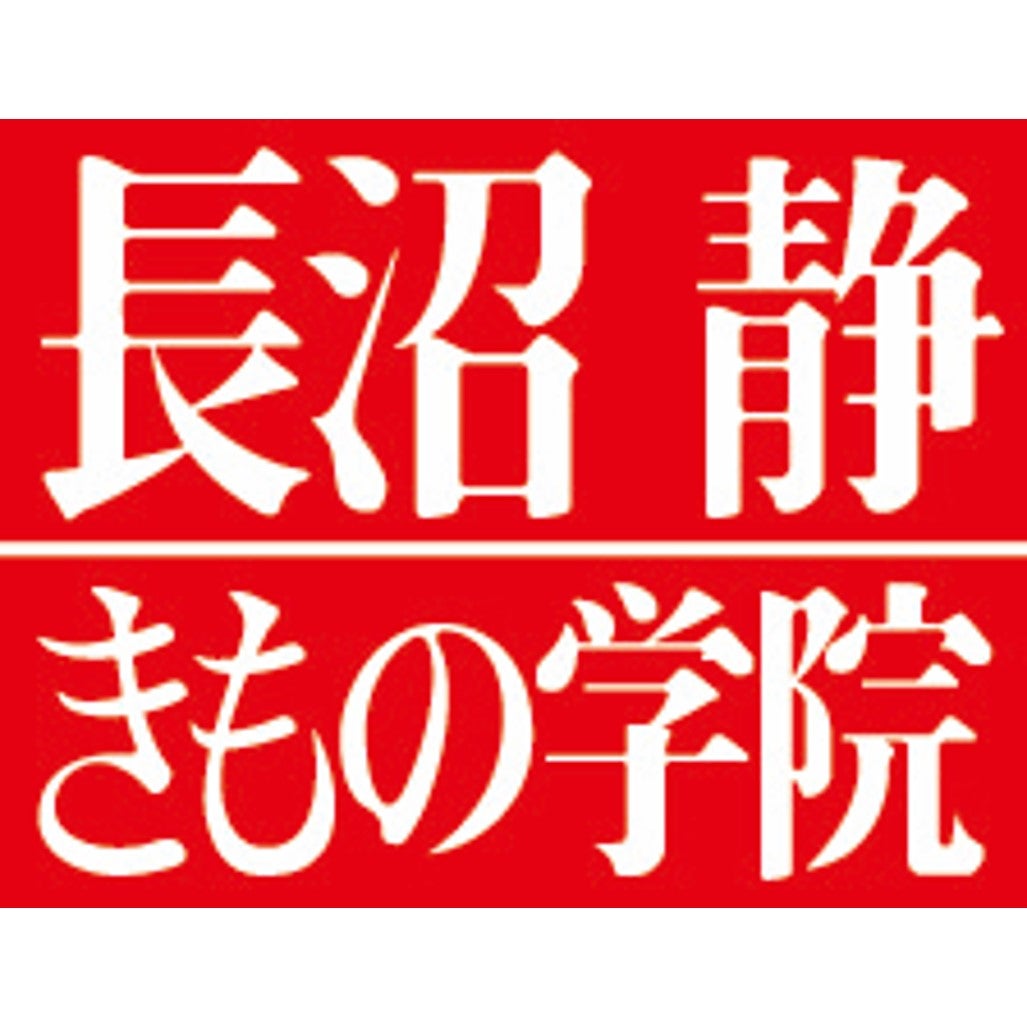 長沼静きもの学院福岡天神校_3枚目
