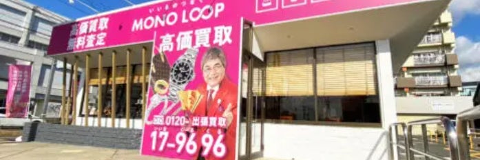 モノ・ループ ロビン・フッド豊川店