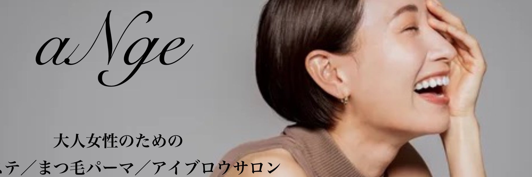 アンジェ(aNge)