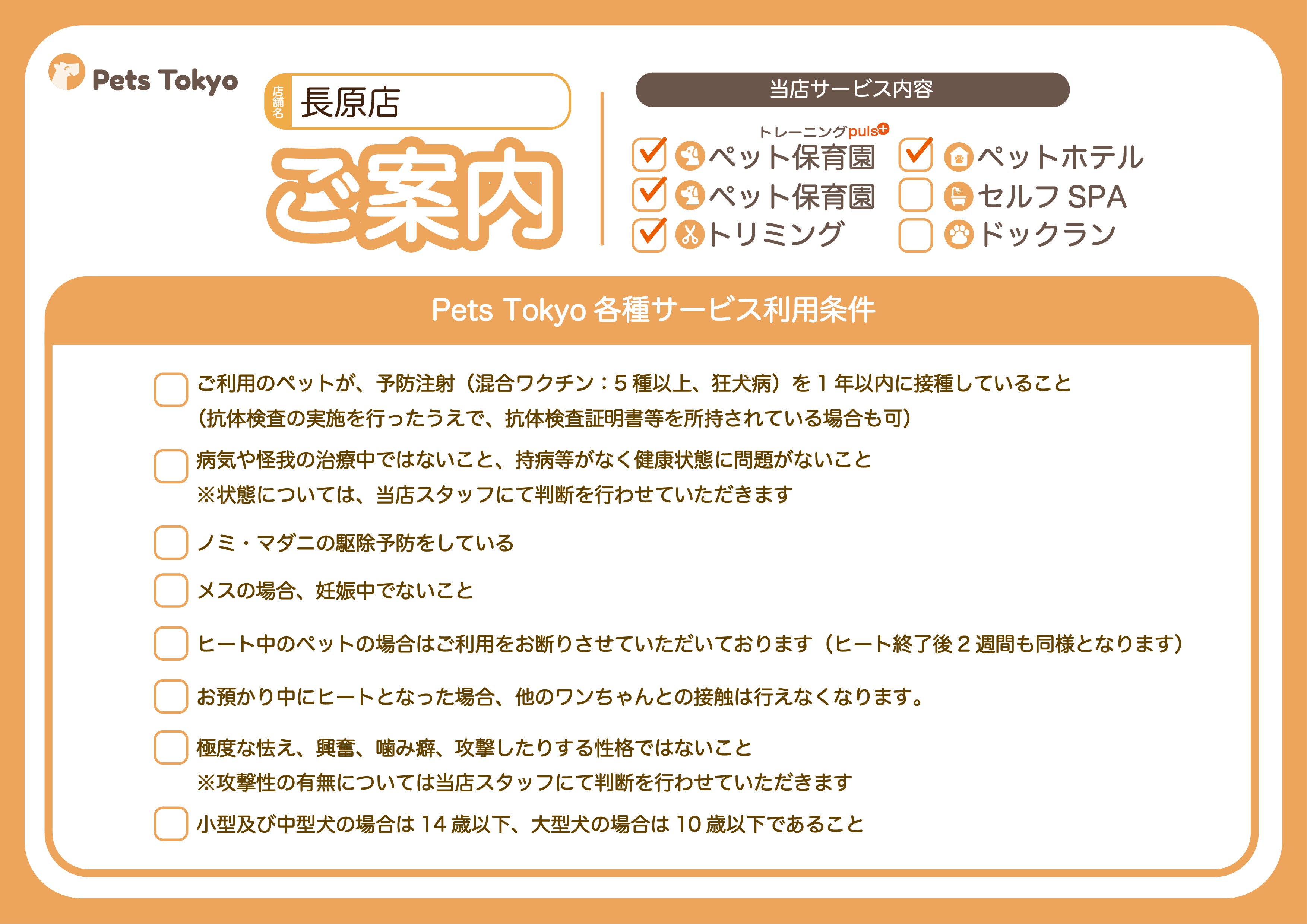 Pets Tokyo 長原店のPets Tokyo 長原店【全サービスご案内】の写真