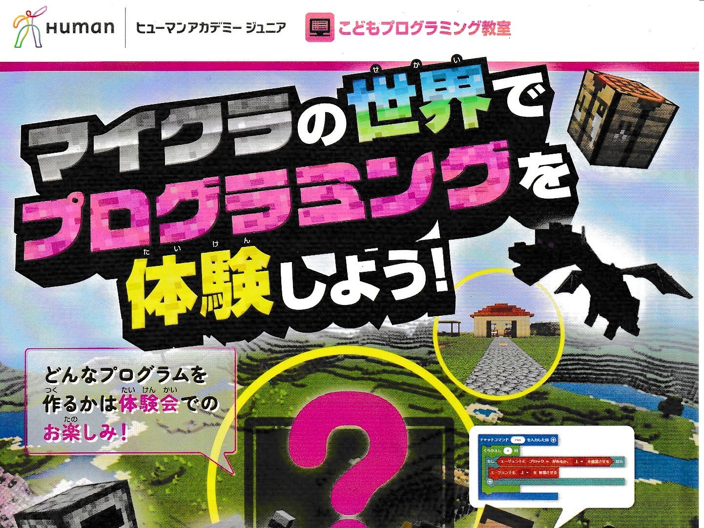 こどもプログラミング明石駅前教室ヒューマンアカデミー_1枚目