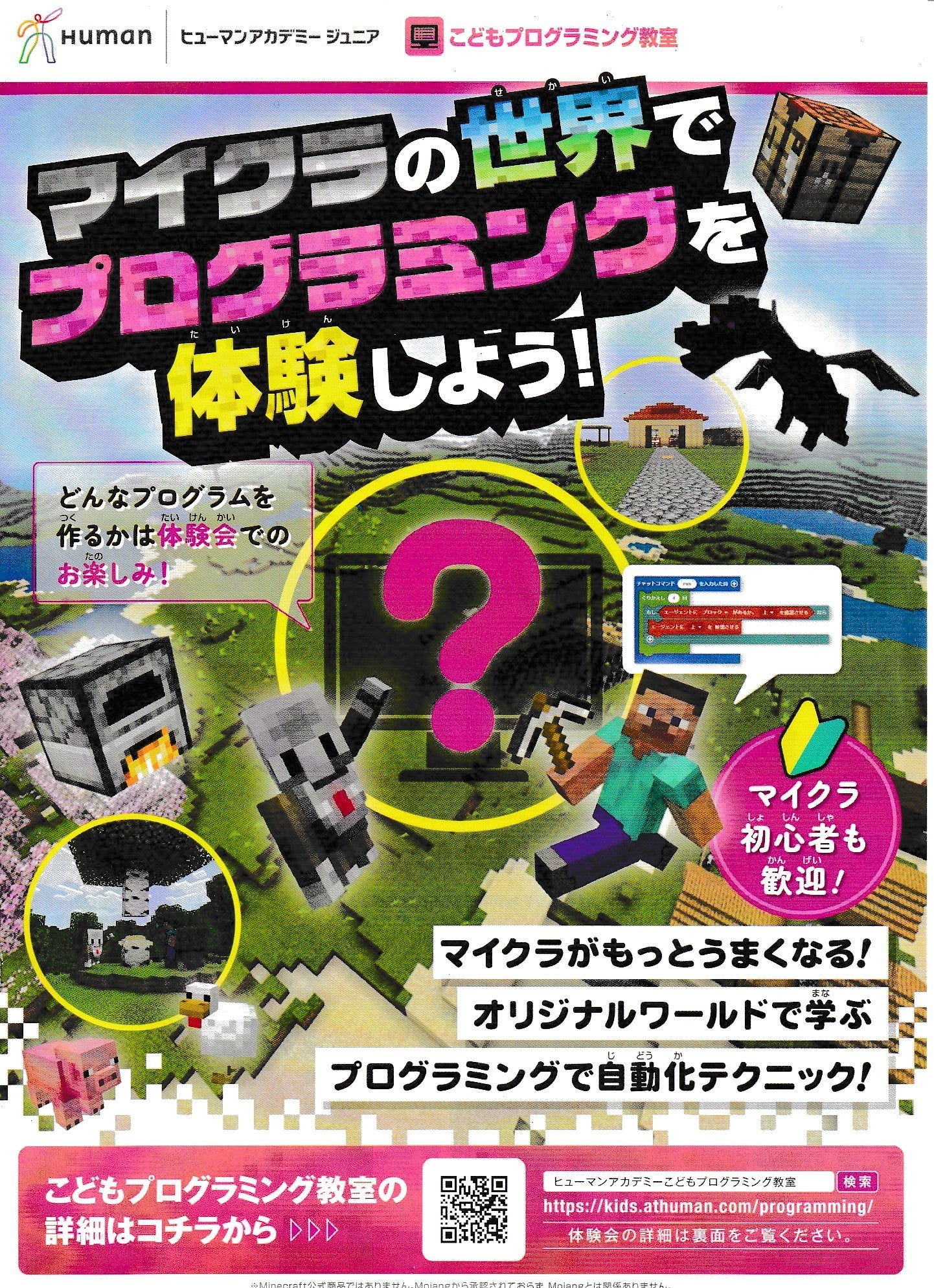こどもプログラミング明石駅前教室ヒューマンアカデミー_2枚目