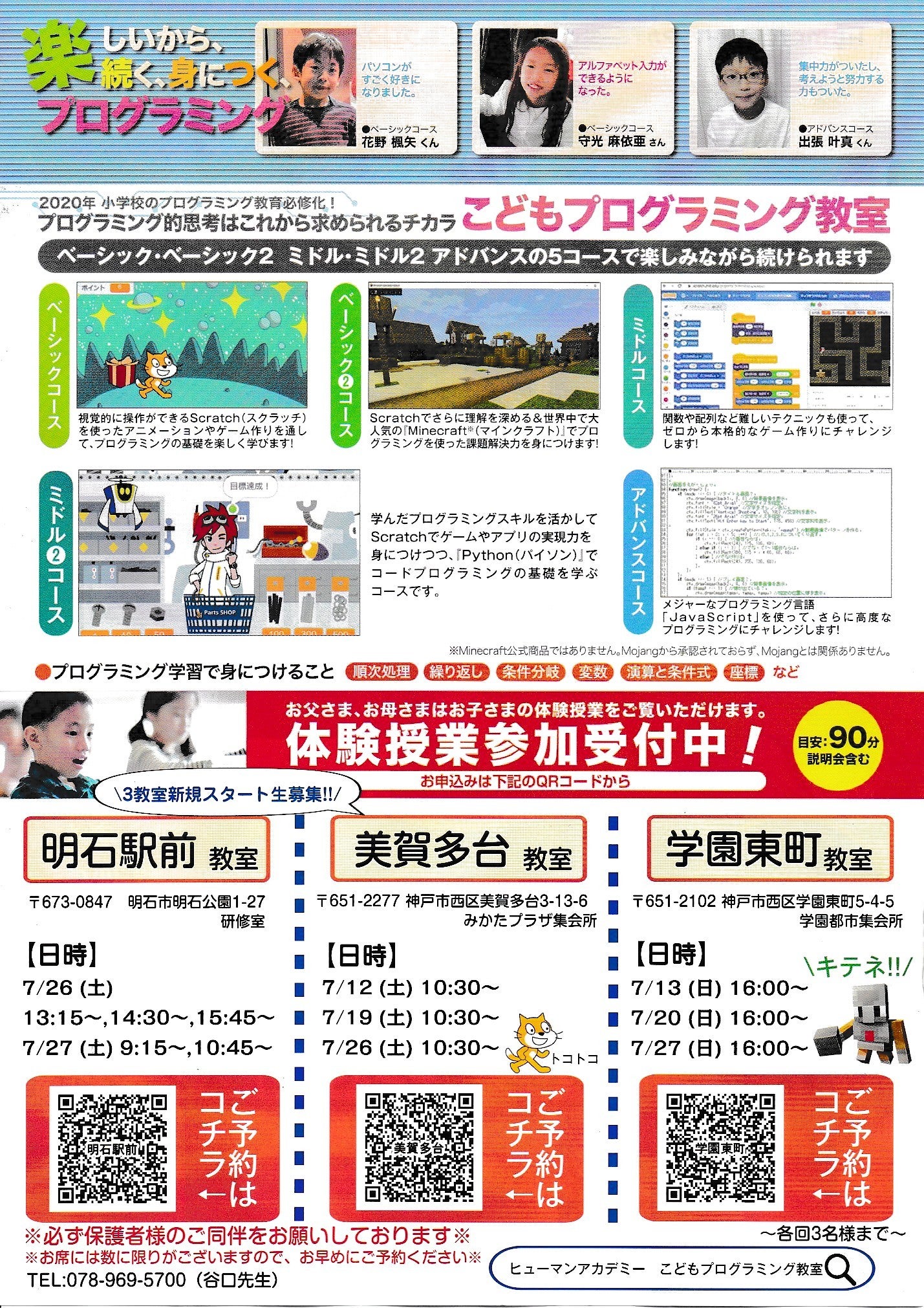 こどもプログラミング明石駅前教室ヒューマンアカデミー_3枚目