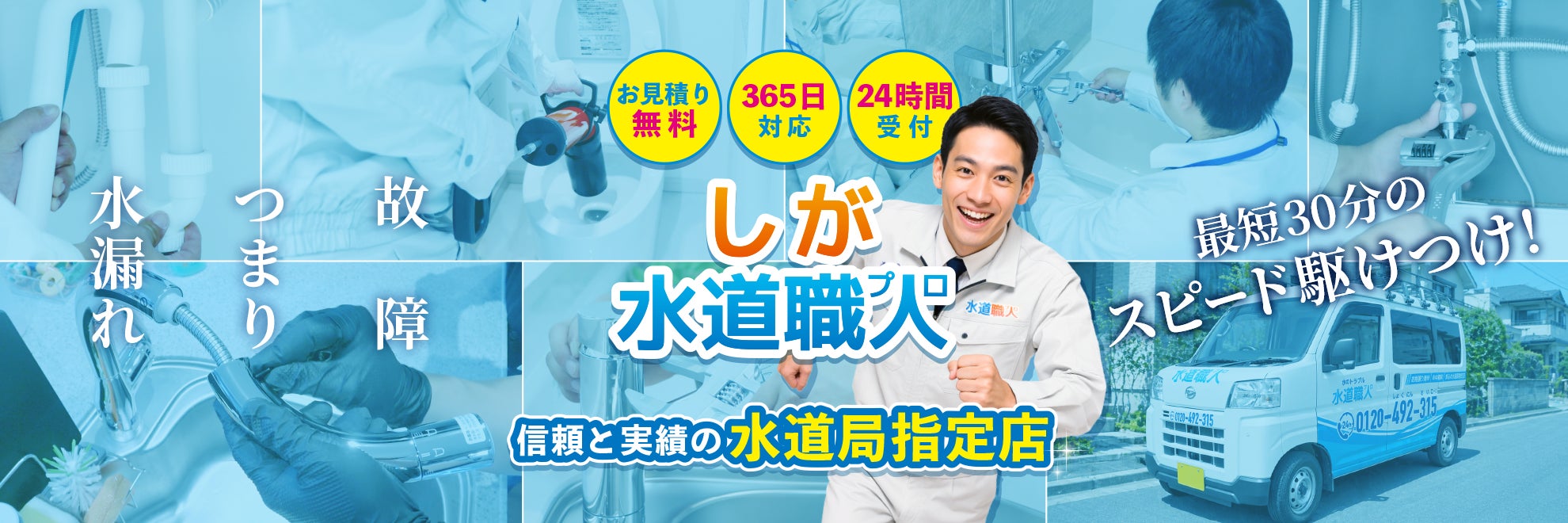 しが水道職人