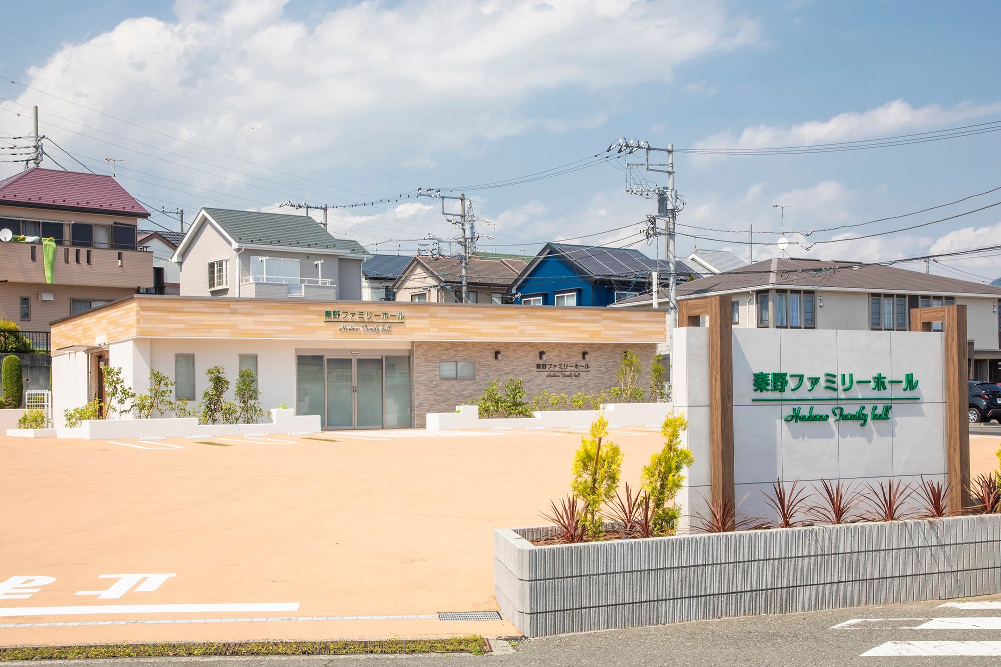 サン・ライフ 秦野ファミリーホール_2枚目