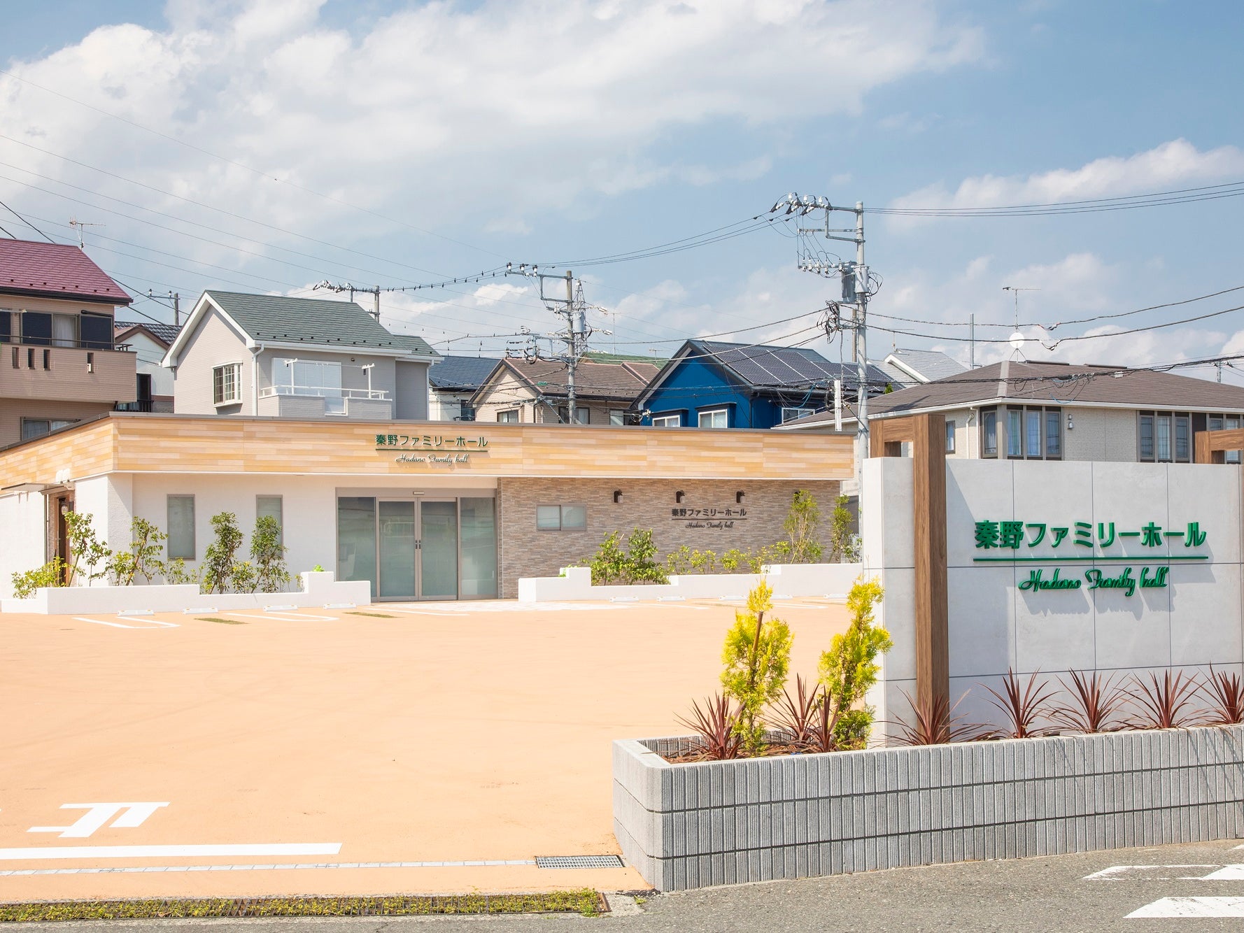 サン・ライフ 秦野ファミリーホール_1枚目