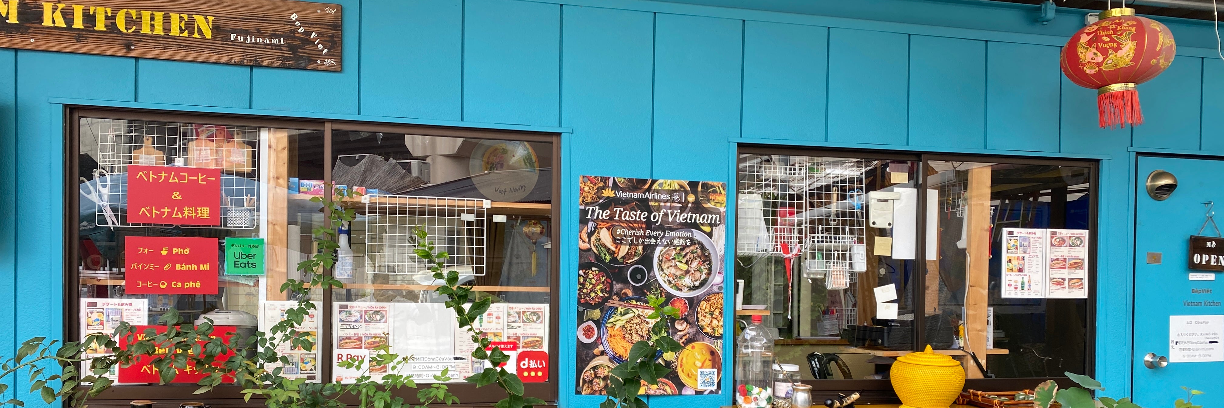 ベトナムキッチン藤浪駅店 Bep Viet Ga Fujinami