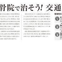 まえだ整骨院の交通事故施術院として西日本新聞に紹介されましたの写真
