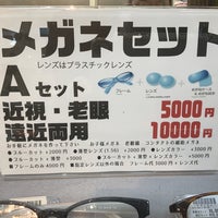 メガネ一式　5000円　　遠近両用でも10000円で出来ます