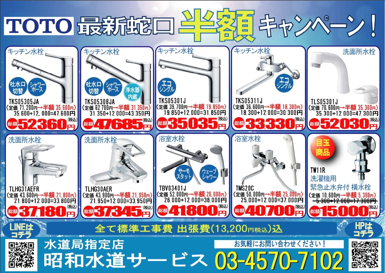 水道修理の専門店 ( 昭和水道サービス ) 川越 支店_3枚目