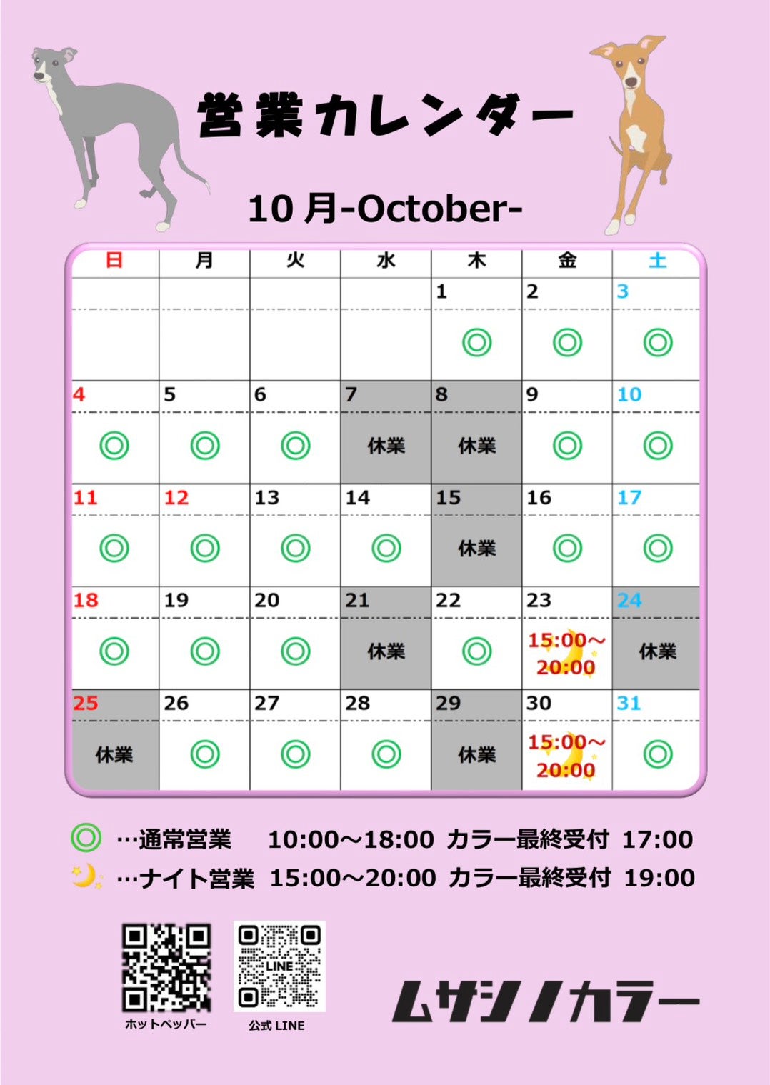 10月営業カレンダーの写真