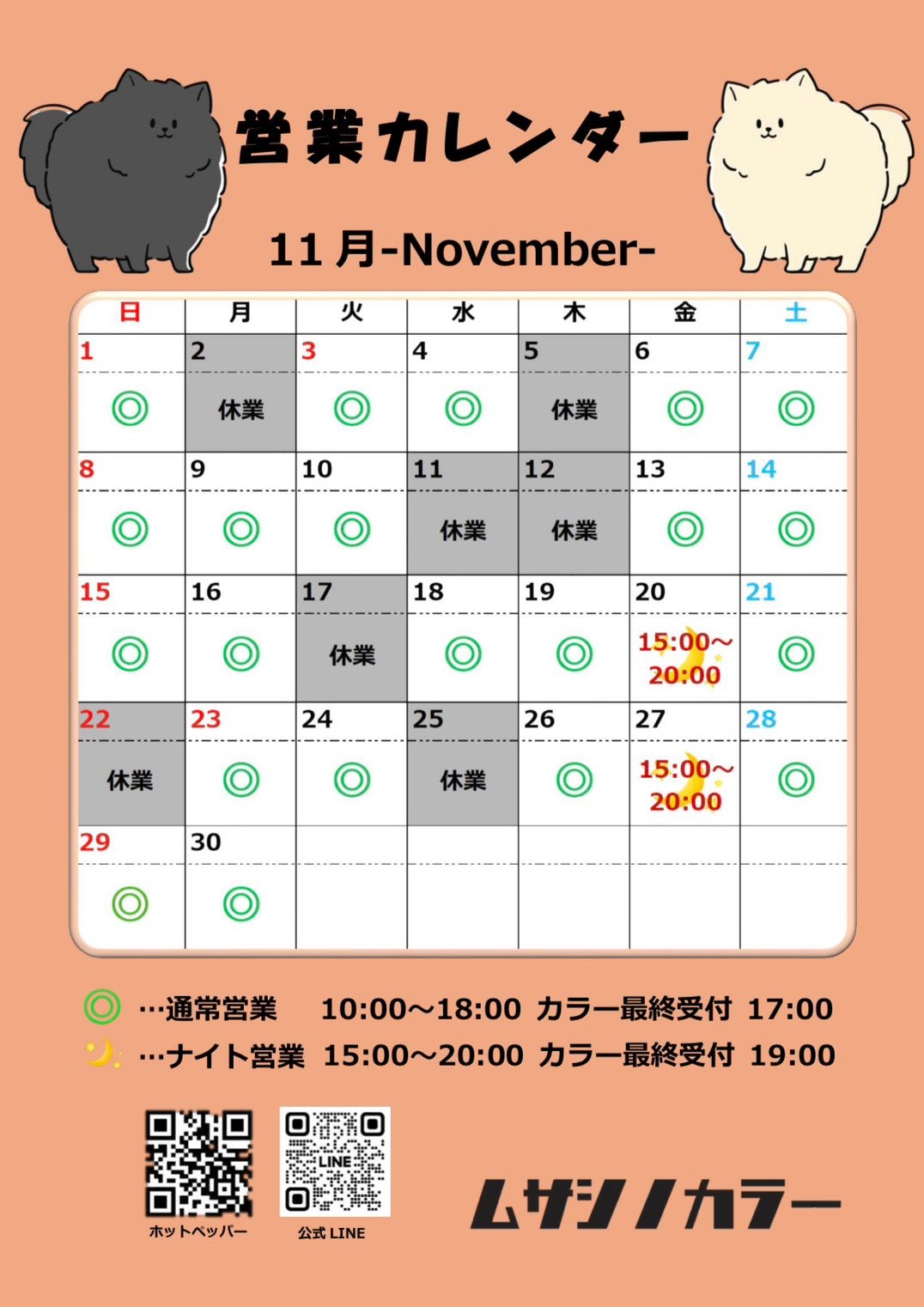 11月営業カレンダーの写真