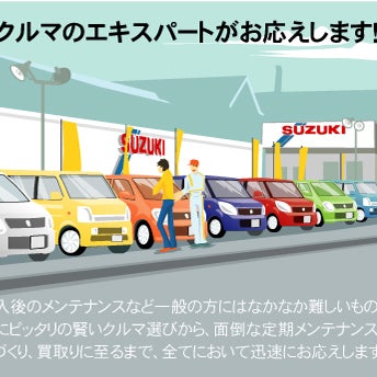 スズキ高槻南有限会社コンプリートスピード_1枚目