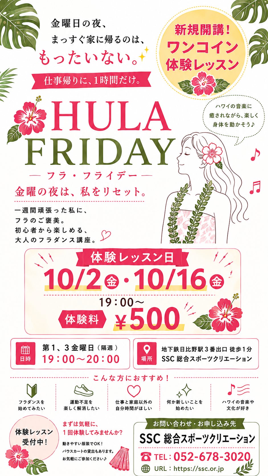 Na Mea Makamaeの新規開講ワンコイン体験レッスンの写真