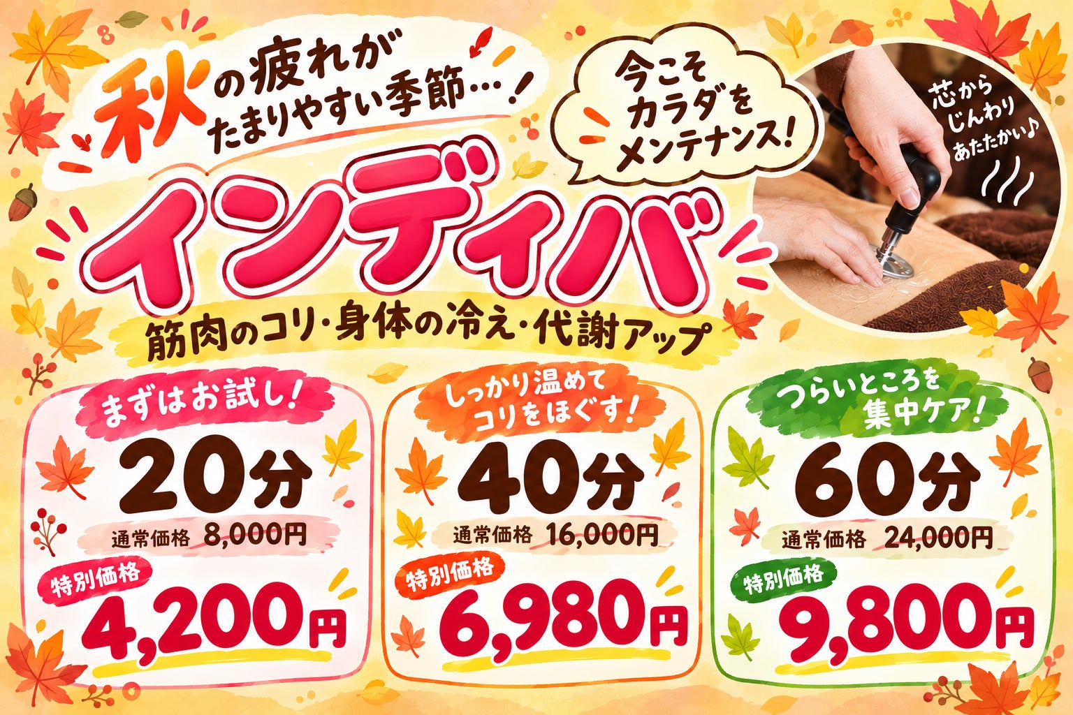 寒くなってきてお身体痛みでていないですか？の写真