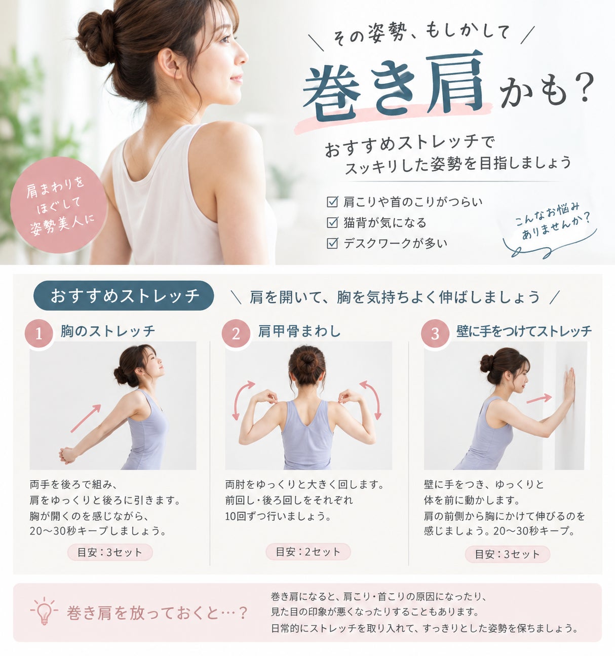 巻き肩気になりませんか？の写真